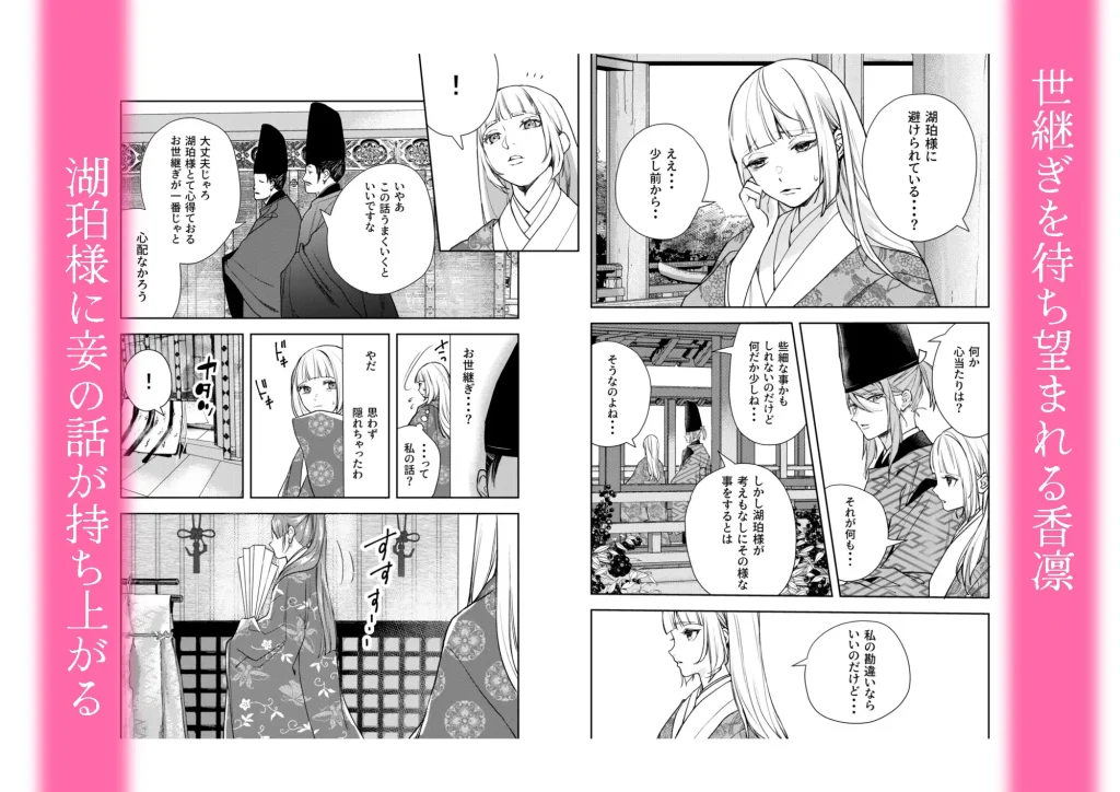 朝霧〜桜の道の見届け人〜　お試しページ4